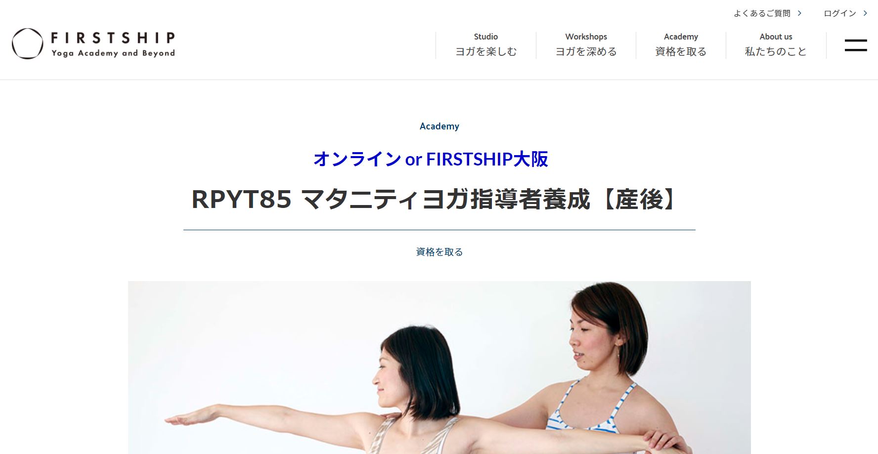 FIRSTSHIPマタニティ