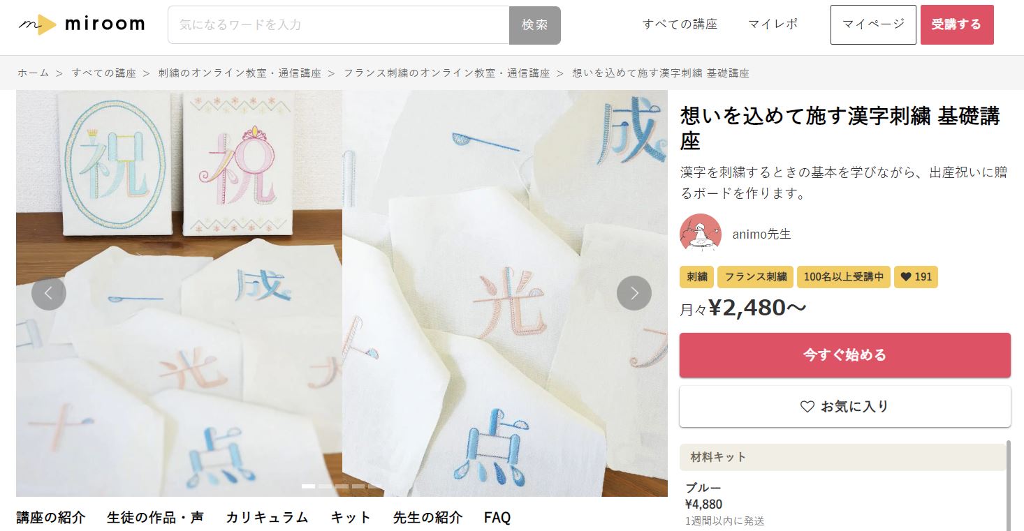 miroom漢字刺繍