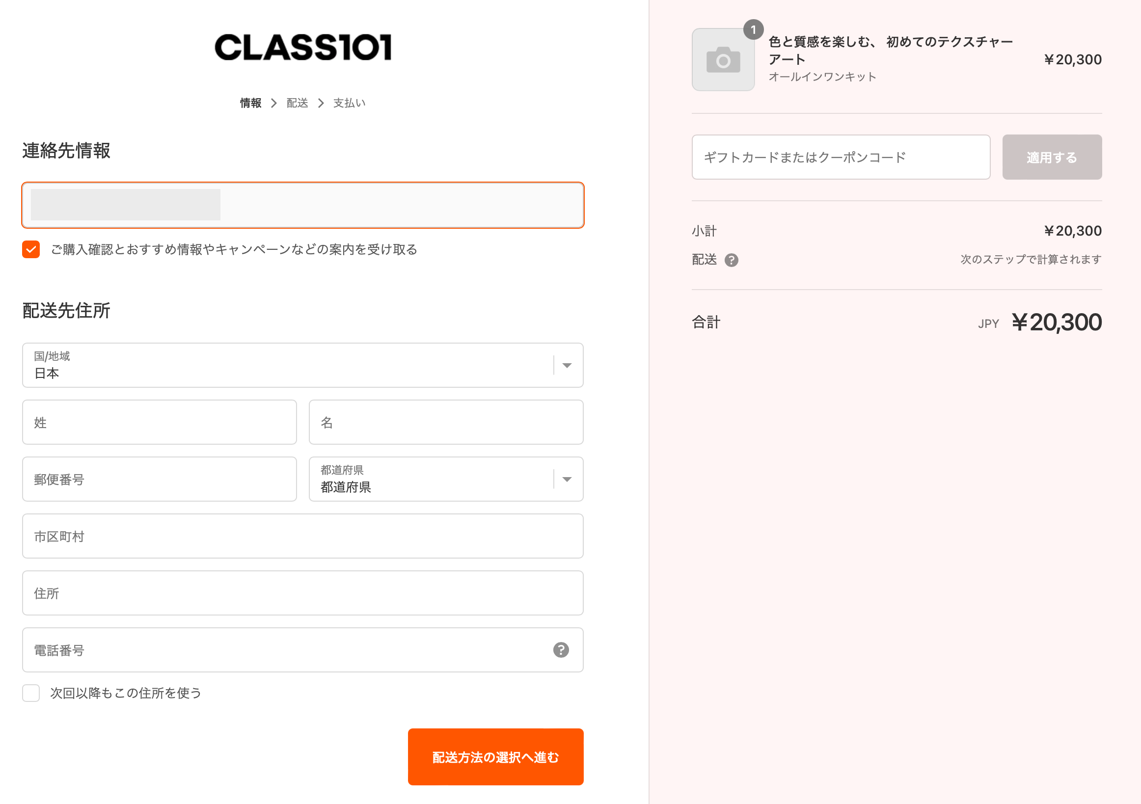 CLASS101＋キット購入方法③